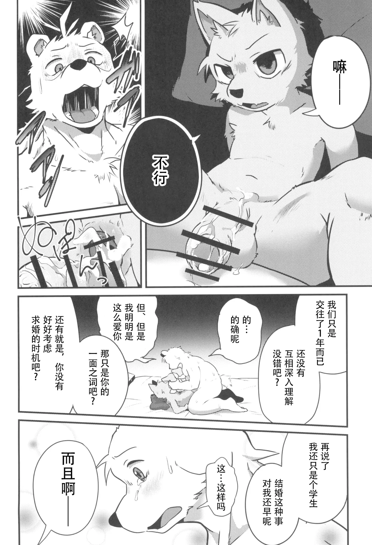 3-Nen-me no puropouzu｜第3年的求婚仪式 page 6 full