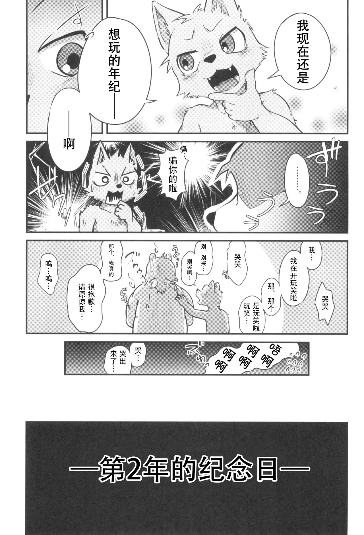 3-Nen-me no puropouzu｜第3年的求婚仪式 page 7 full