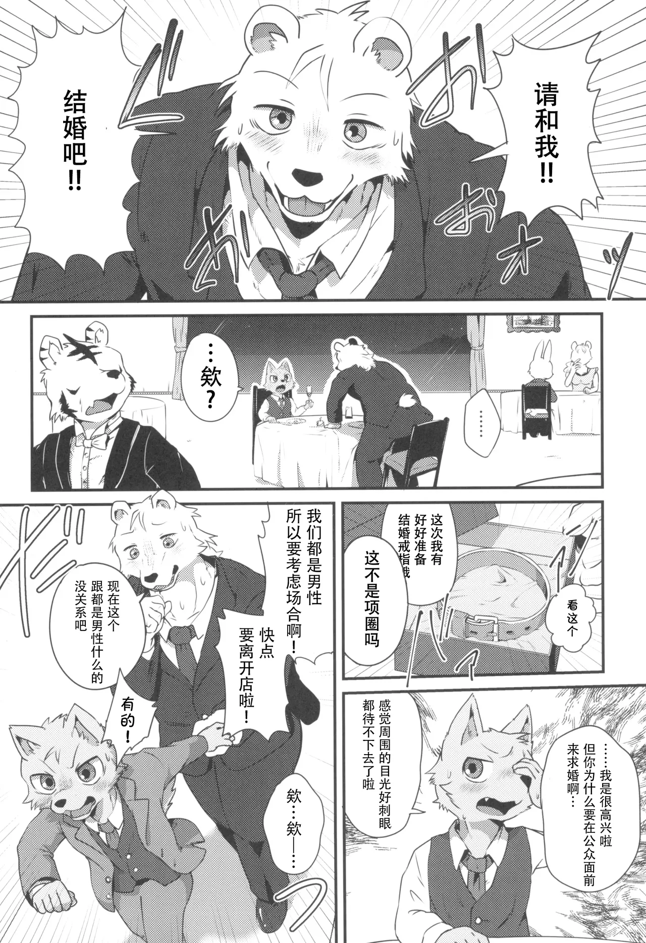 3-Nen-me no puropouzu｜第3年的求婚仪式 page 8 full