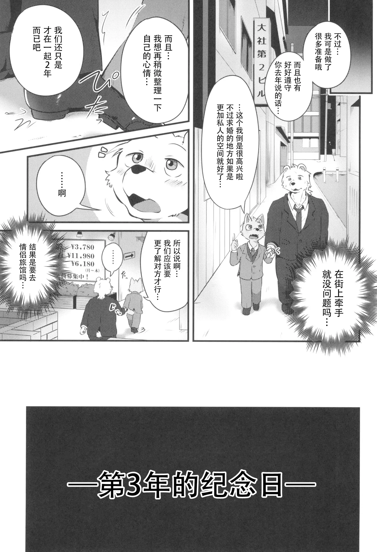 3-Nen-me no puropouzu｜第3年的求婚仪式 page 9 full