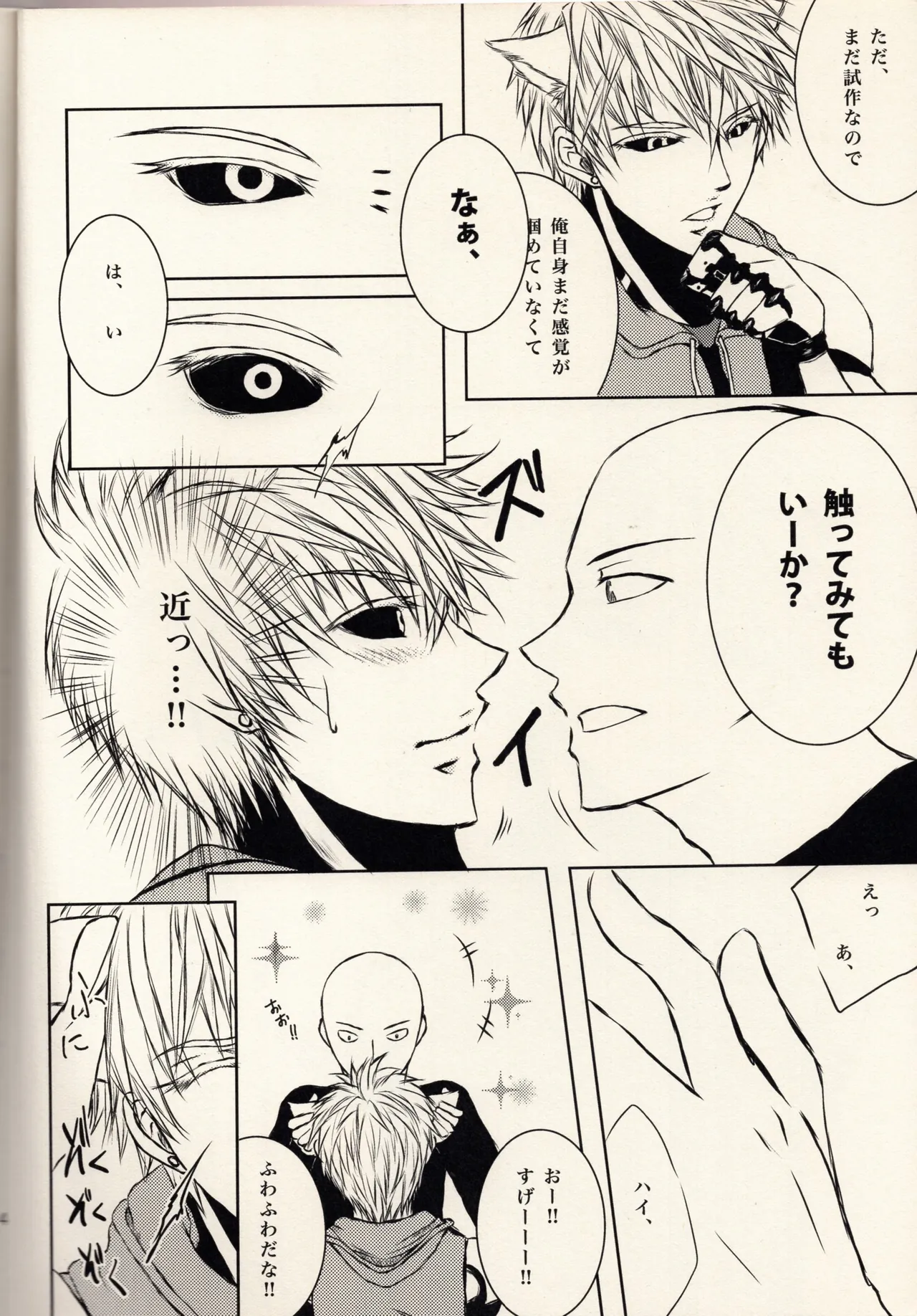 Neko-gata saibōgu page 3 full