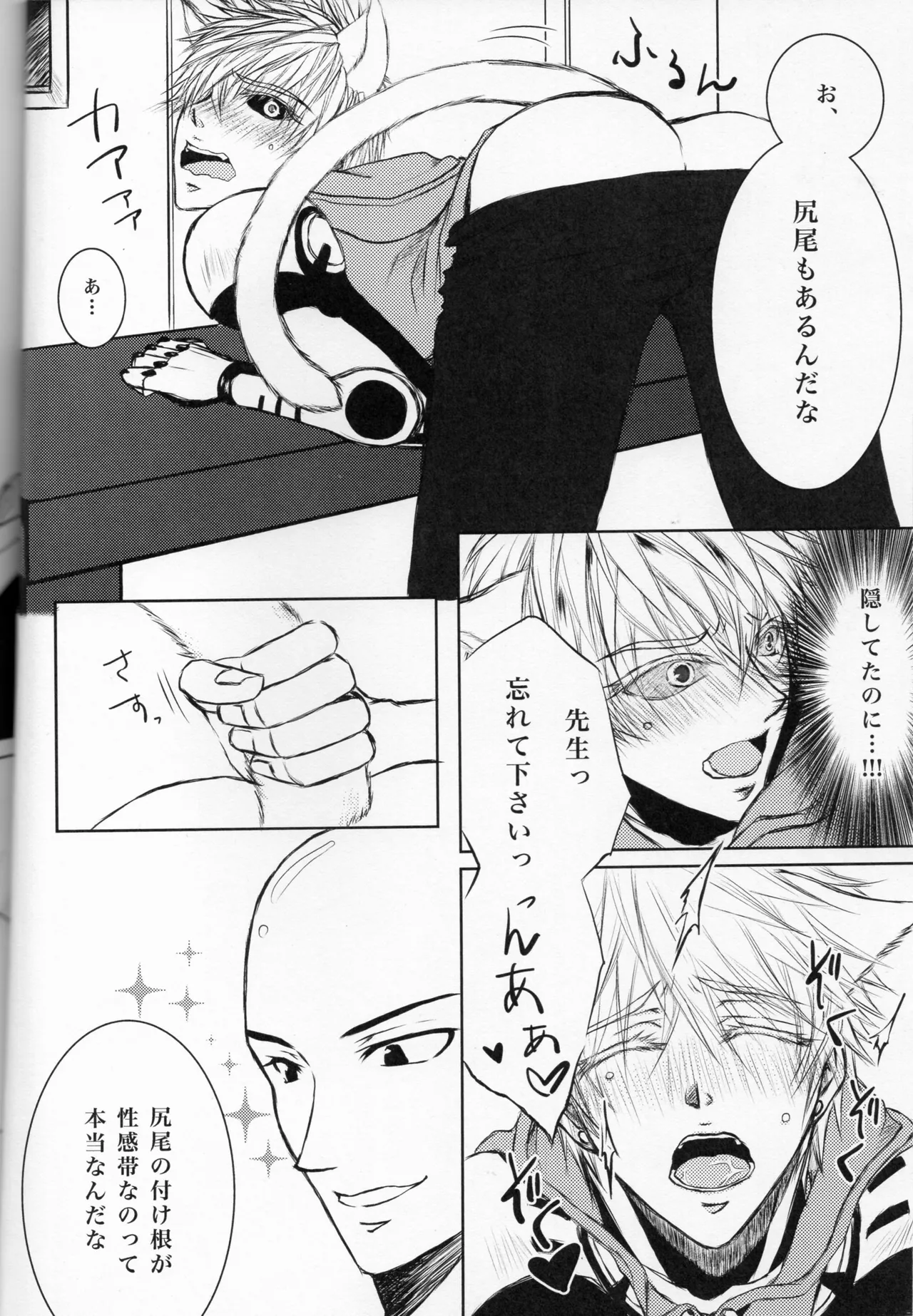 Neko-gata saibōgu page 7 full