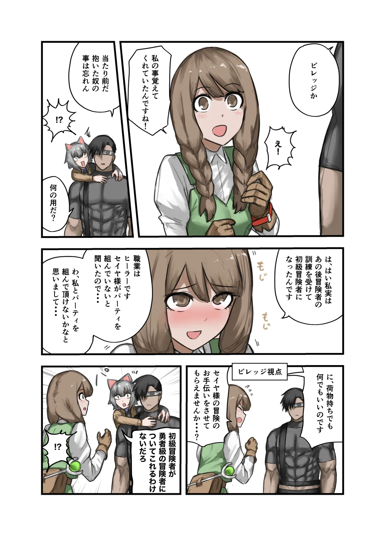 勇者の一週間 騎士団長編 page 4 full