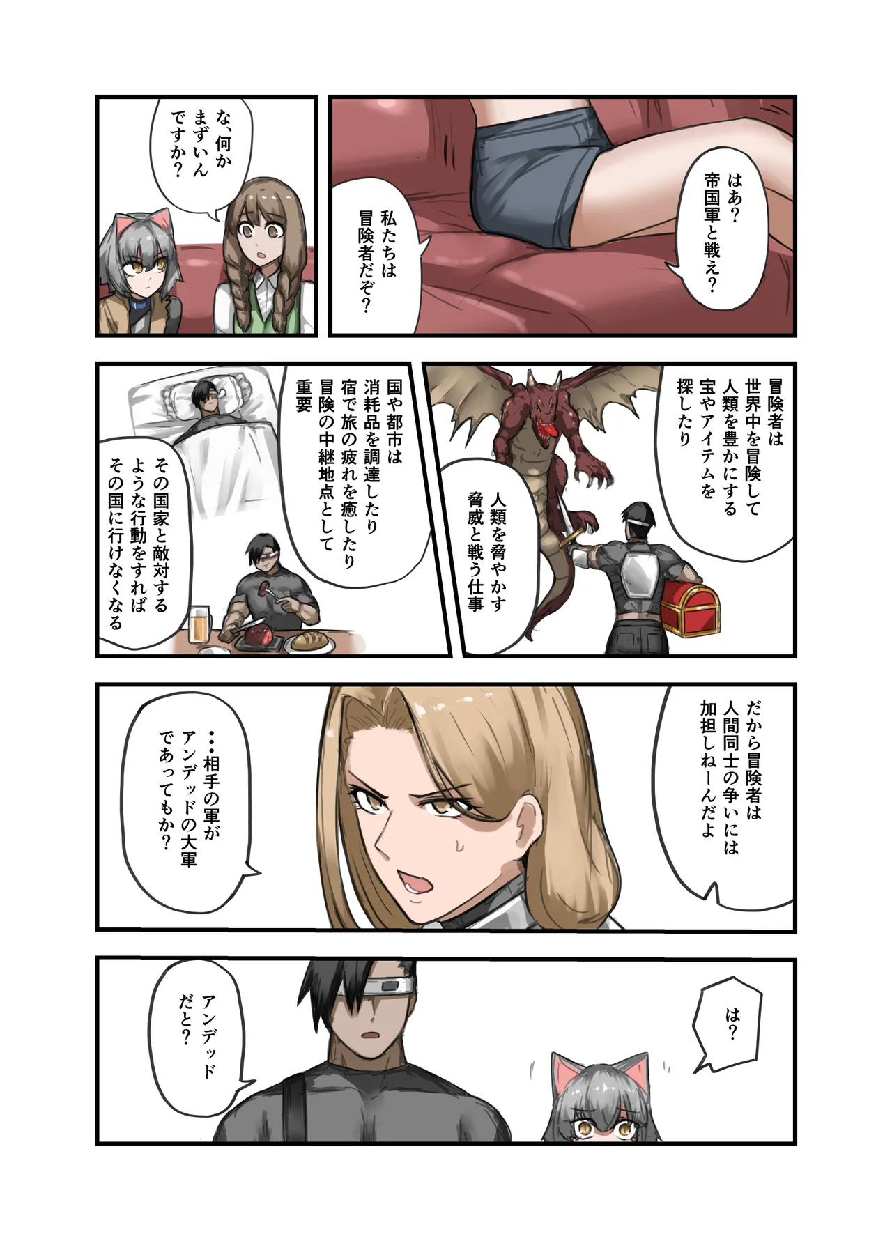 勇者の一週間 騎士団長編 page 8 full