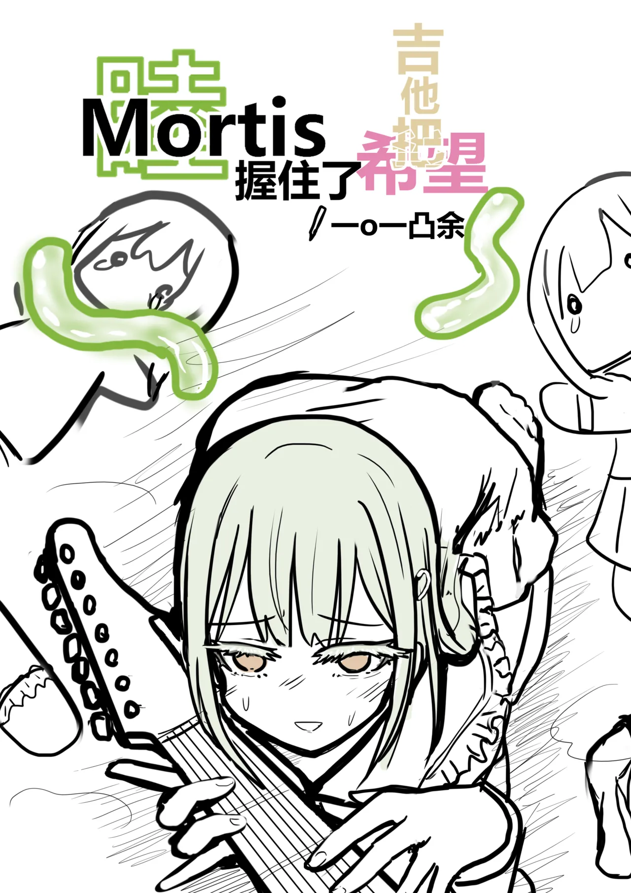 吉他英雄在Avemujica的世界ぼっち・ざ・Avemujica page 1 full