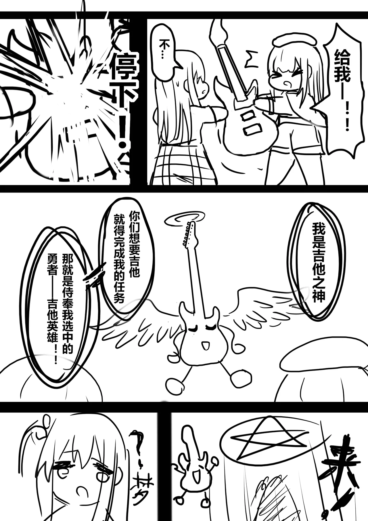 吉他英雄在Avemujica的世界ぼっち・ざ・Avemujica page 2 full