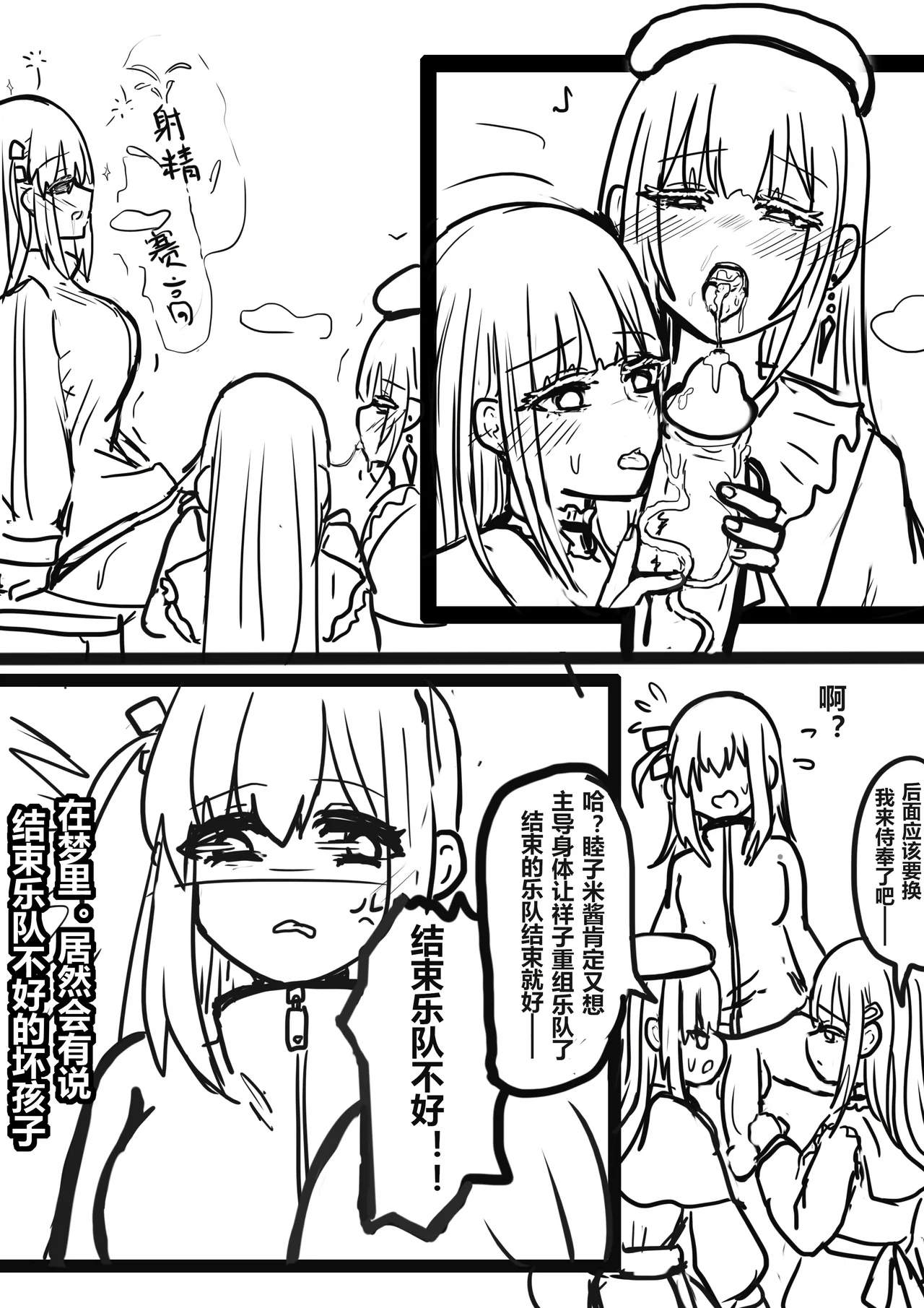 吉他英雄在Avemujica的世界ぼっち・ざ・Avemujica page 6 full