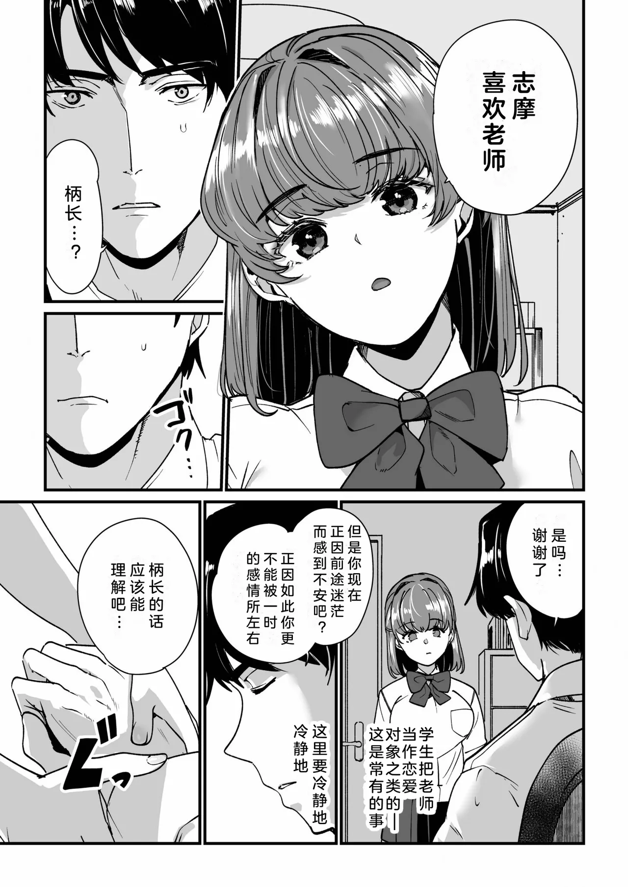 Mei no Tomodachi〜Oshiego ni Shiborare Hametsu Sex〜 page 10 full