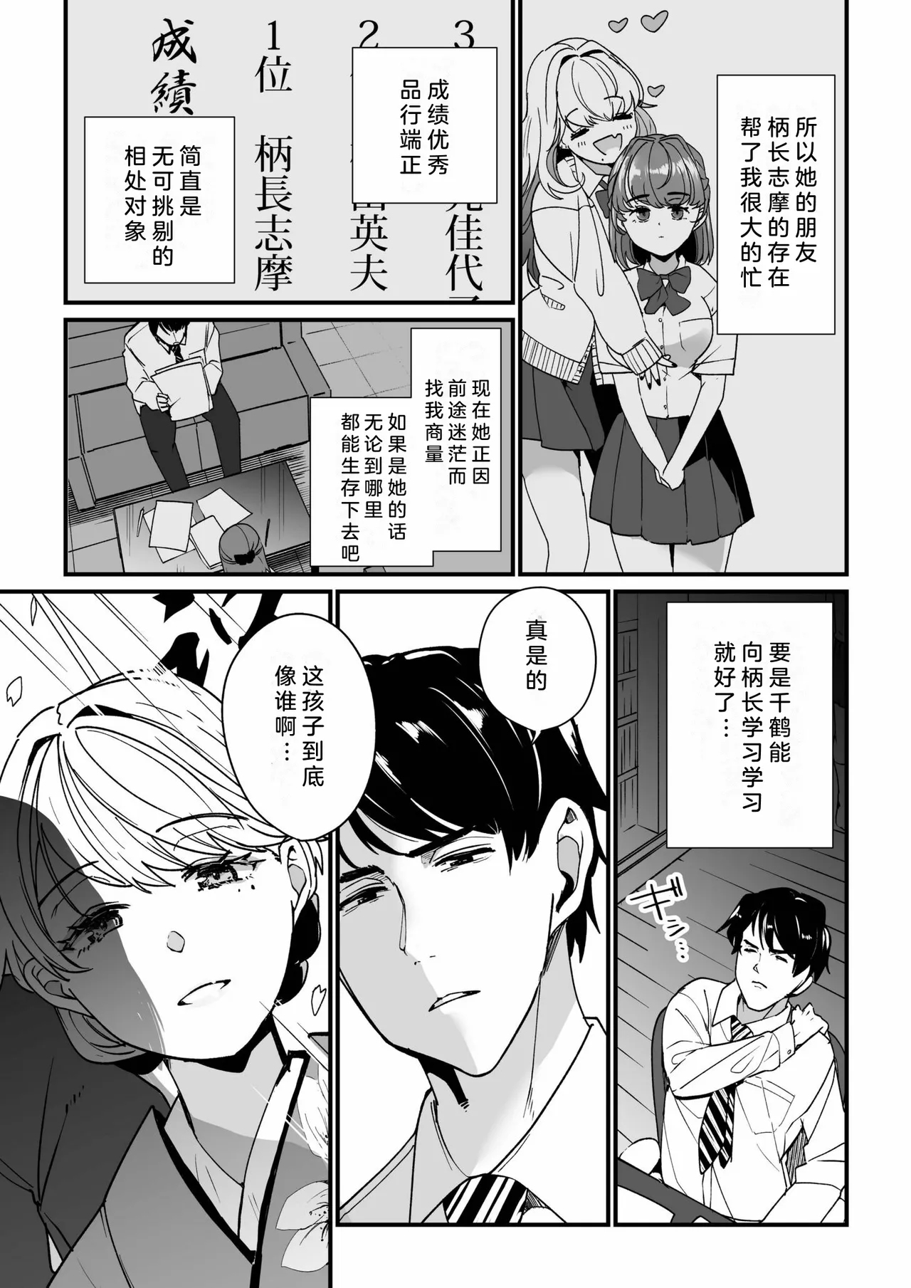 Mei no Tomodachi〜Oshiego ni Shiborare Hametsu Sex〜 page 8 full