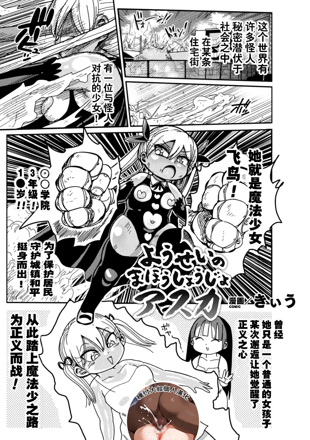 Yosei no Mahou Shojo Asuka page 1 full