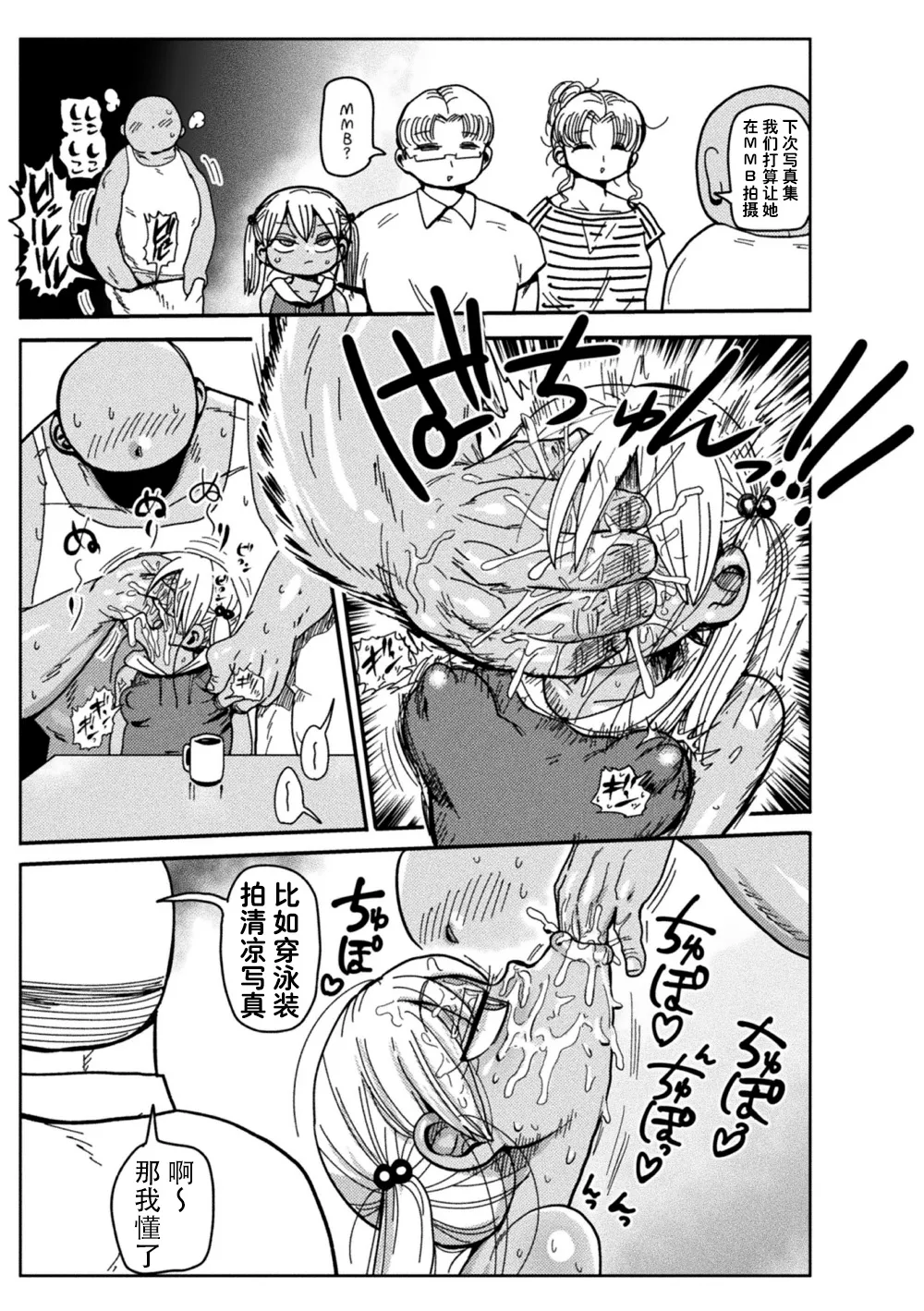 Yosei no Mahou Shojo Asuka page 10 full