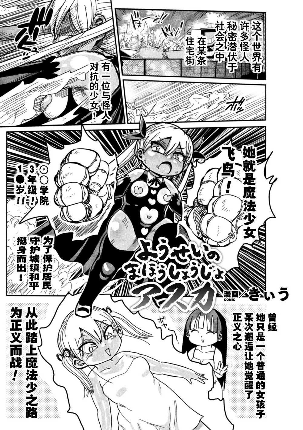 Yosei no Mahou Shojo Asuka page 2 full