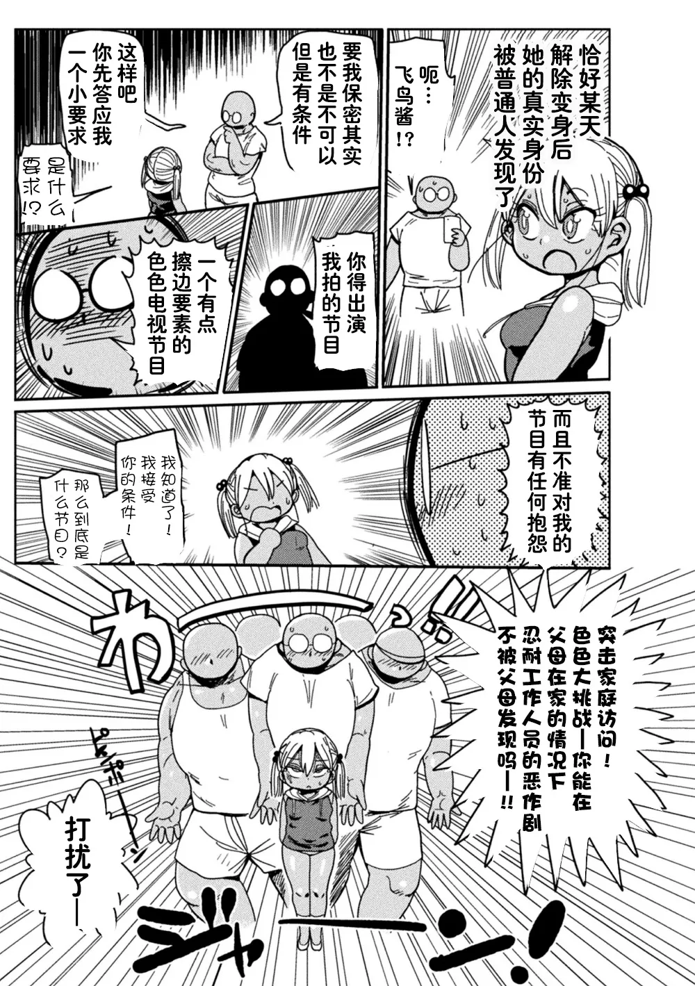 Yosei no Mahou Shojo Asuka page 4 full