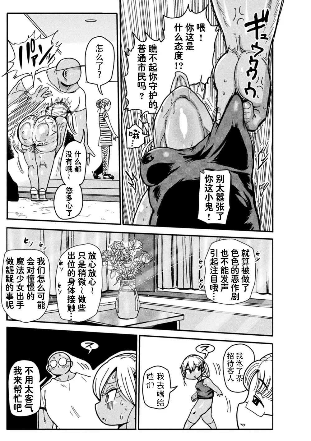 Yosei no Mahou Shojo Asuka page 6 full