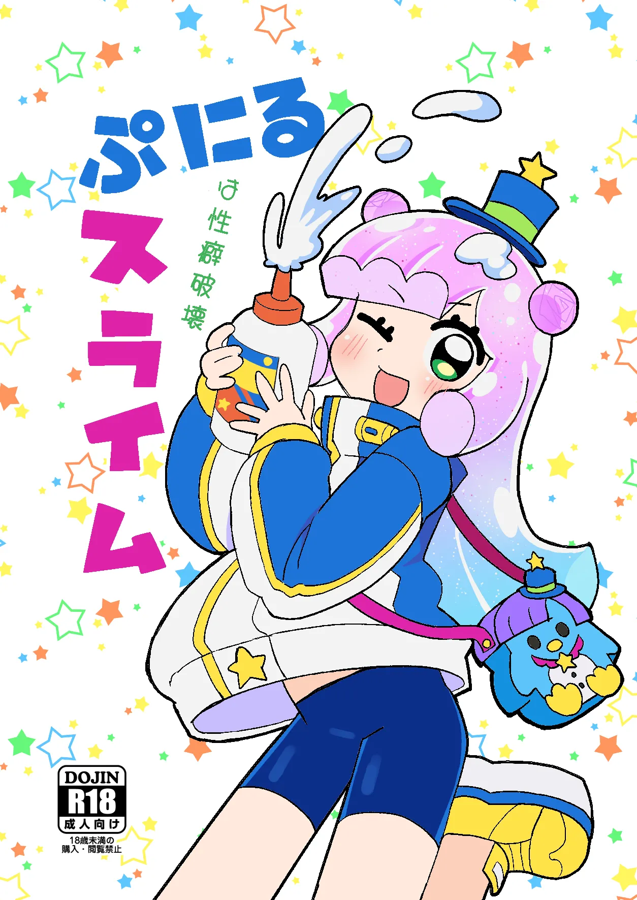 ぷにるは性癖破壊スライム page 1 full