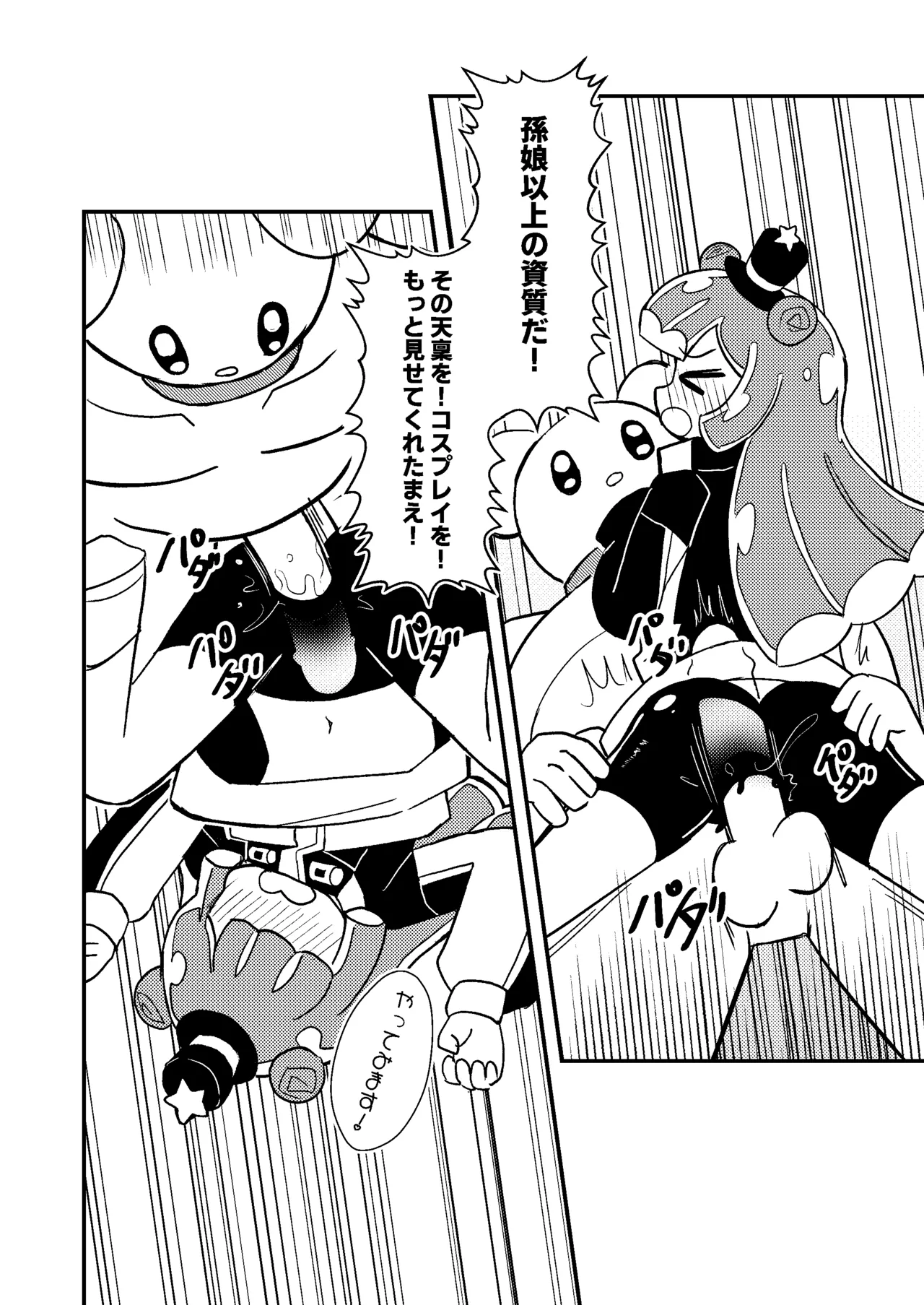 ぷにるは性癖破壊スライム page 10 full