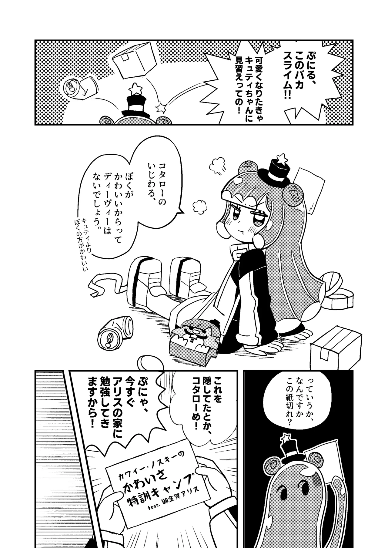 ぷにるは性癖破壊スライム page 5 full