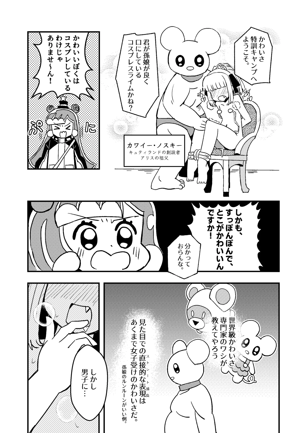 ぷにるは性癖破壊スライム page 6 full