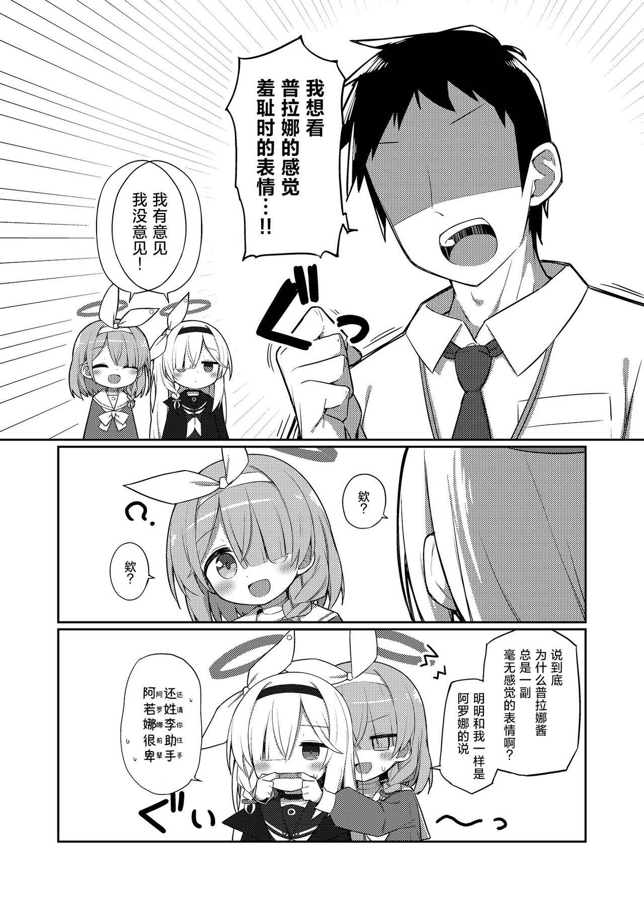 Sunao ni Narimashou Plana-chan page 4 full