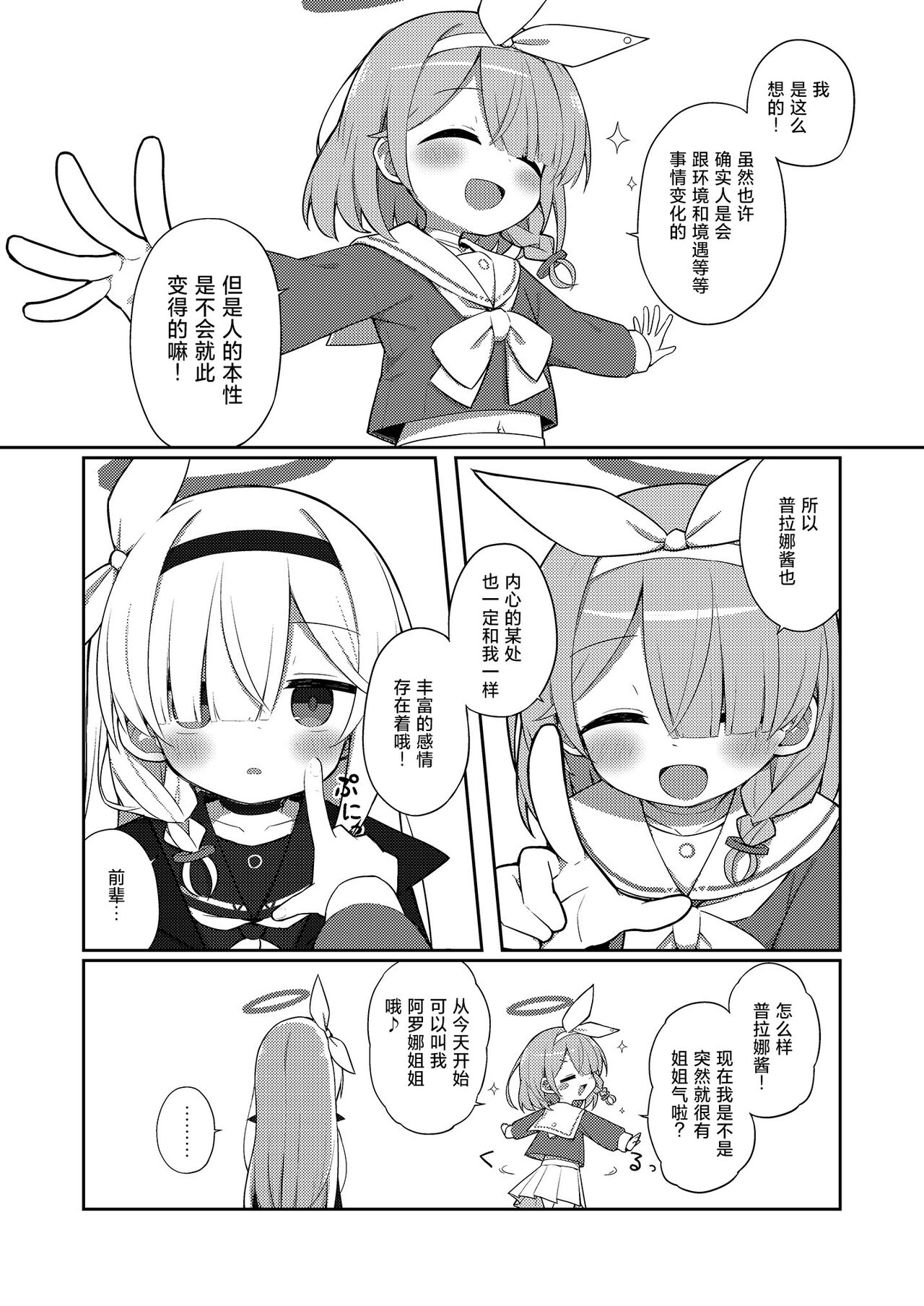 Sunao ni Narimashou Plana-chan page 7 full