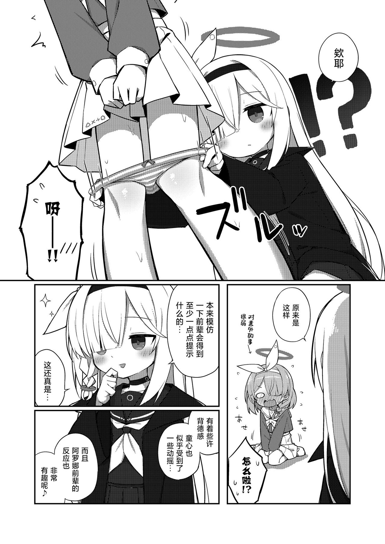 Sunao ni Narimashou Plana-chan page 8 full