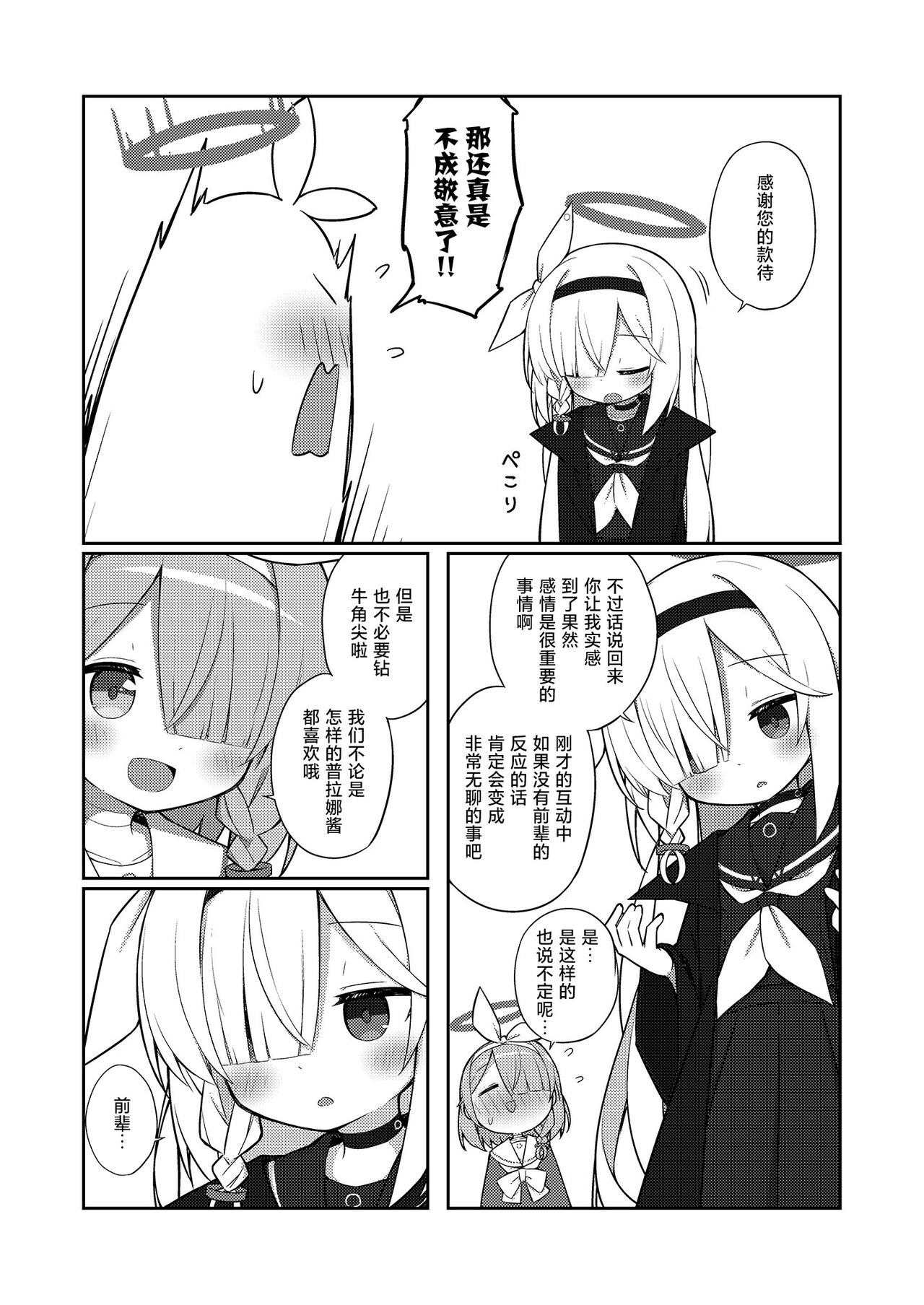 Sunao ni Narimashou Plana-chan page 9 full