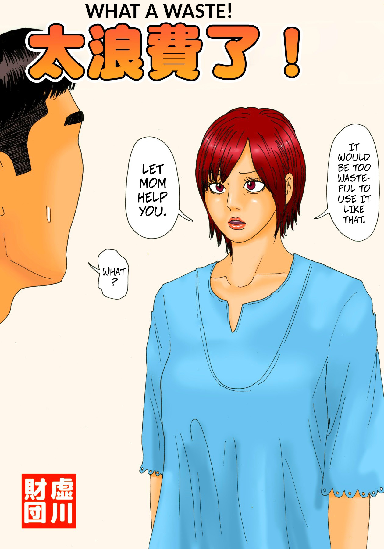 Mottainai! - What a Waste! page 1 full