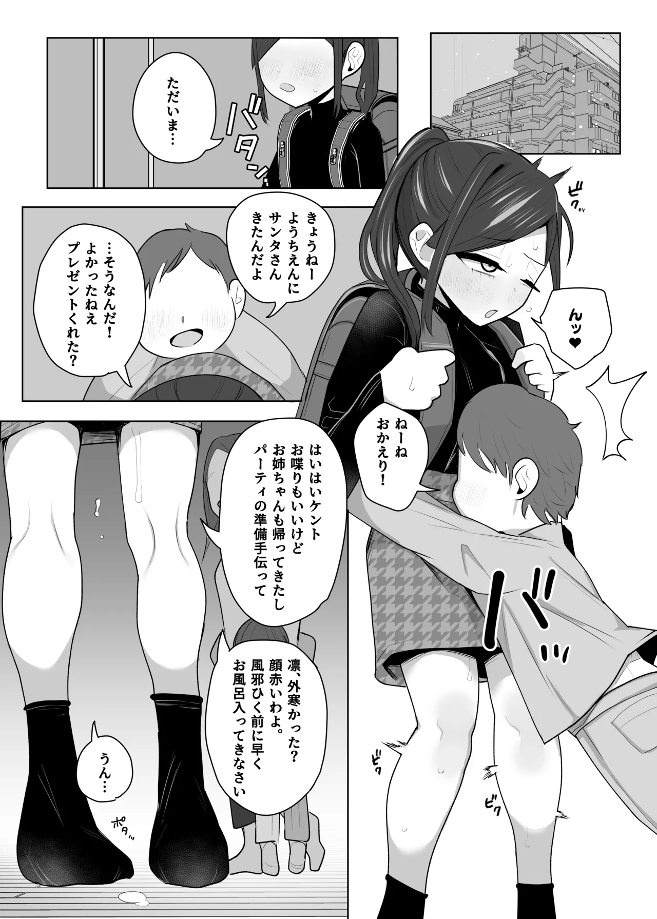 連れ子をオナホにしてる養父の話 page 10 full