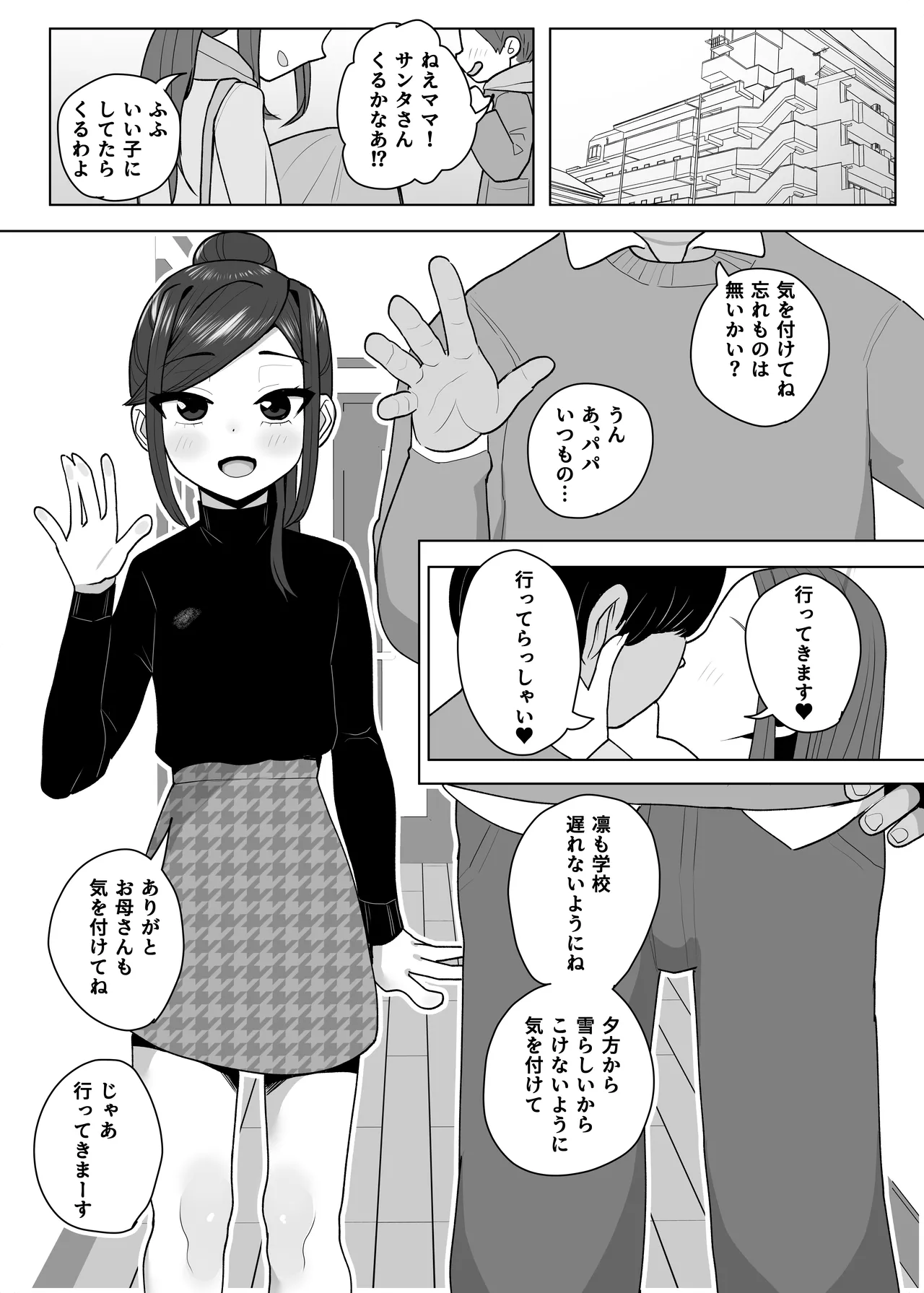 連れ子をオナホにしてる養父の話 page 2 full