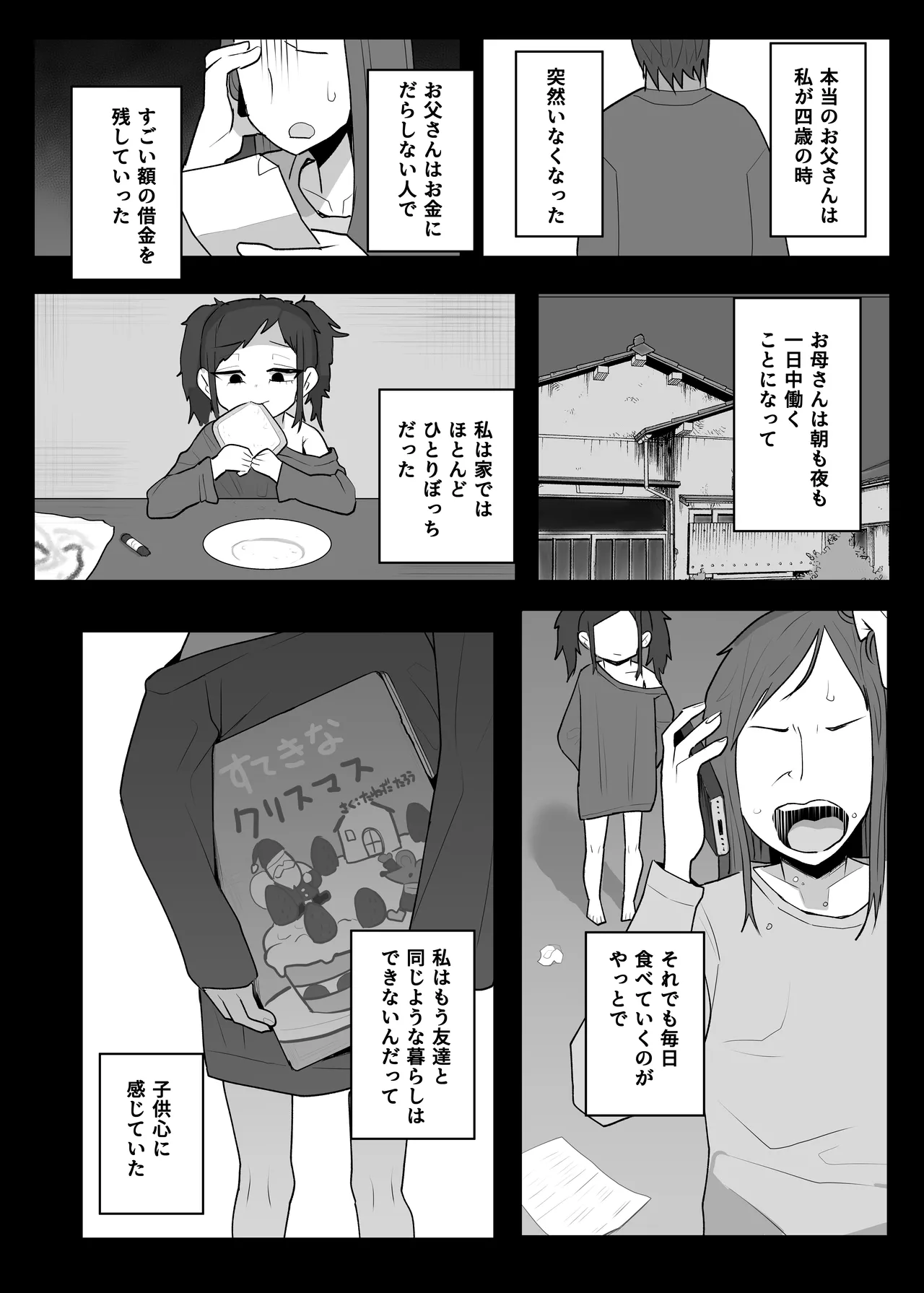 連れ子をオナホにしてる養父の話 page 4 full