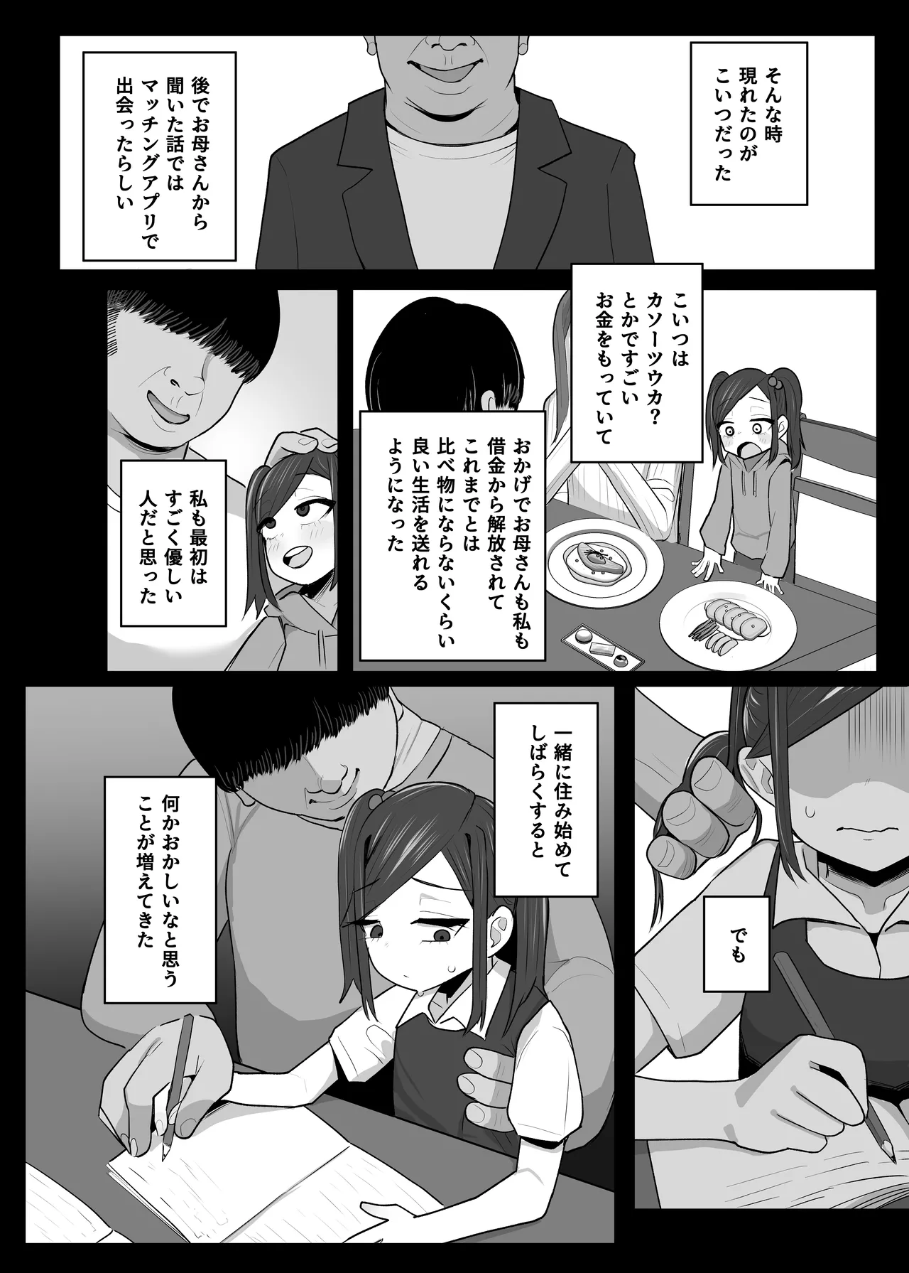 連れ子をオナホにしてる養父の話 page 5 full