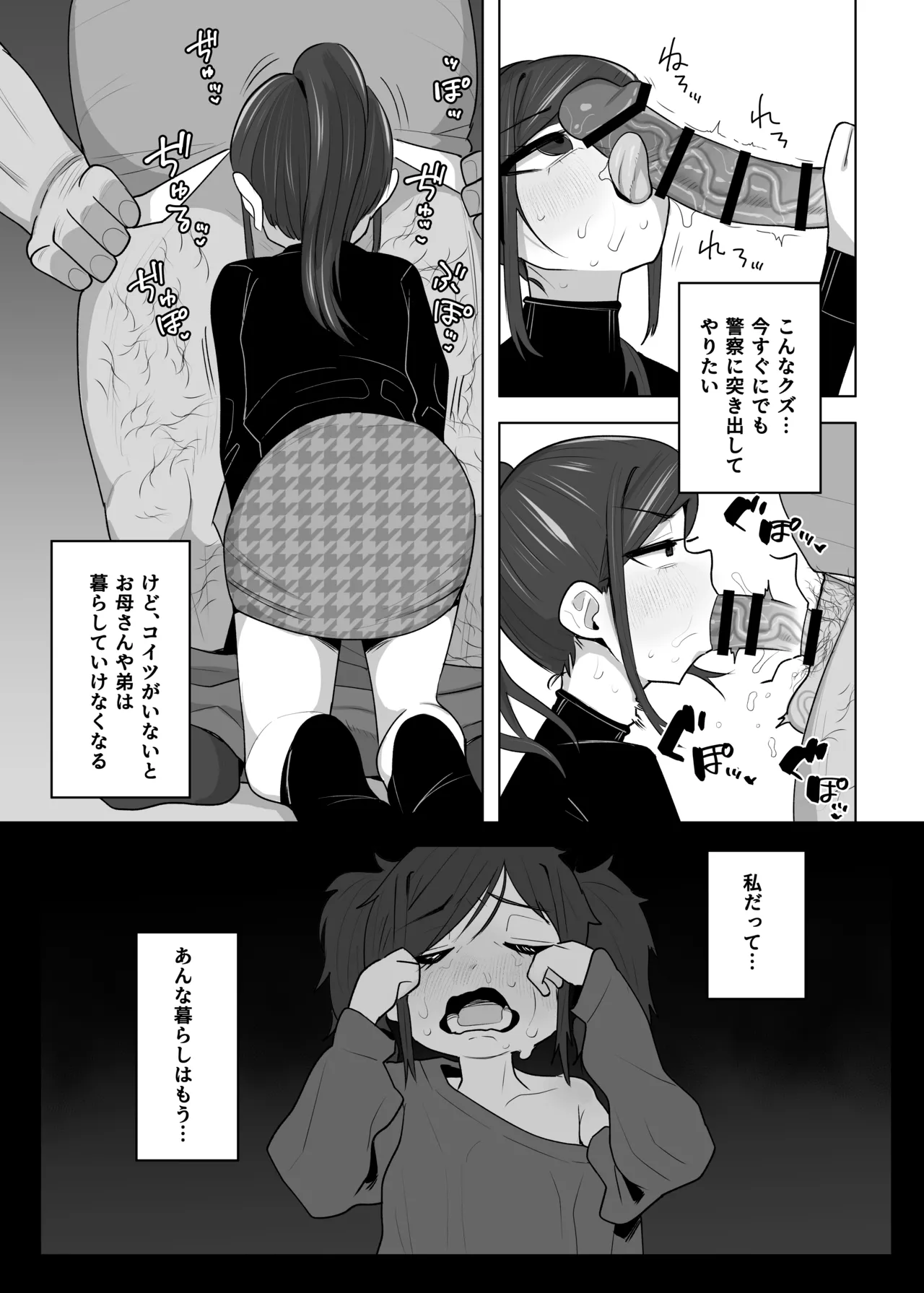 連れ子をオナホにしてる養父の話 page 8 full