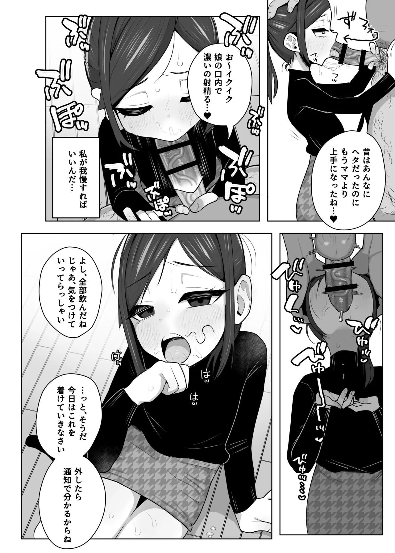 連れ子をオナホにしてる養父の話 page 9 full