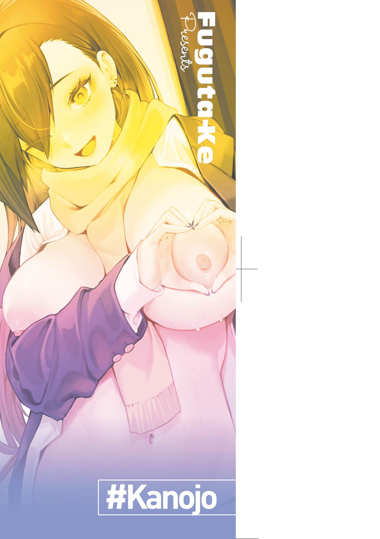 純愛カノジ page 3 full