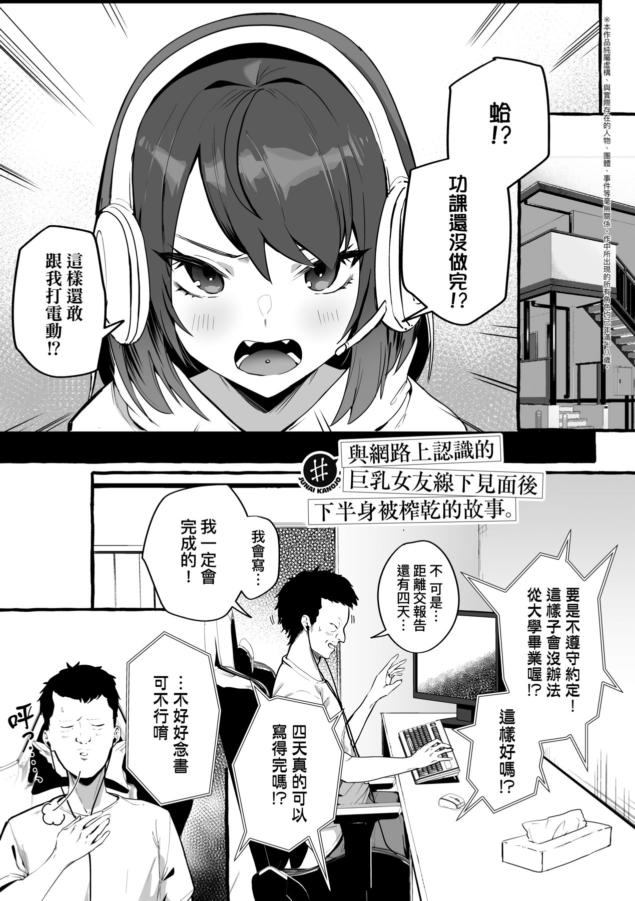純愛カノジ page 7 full