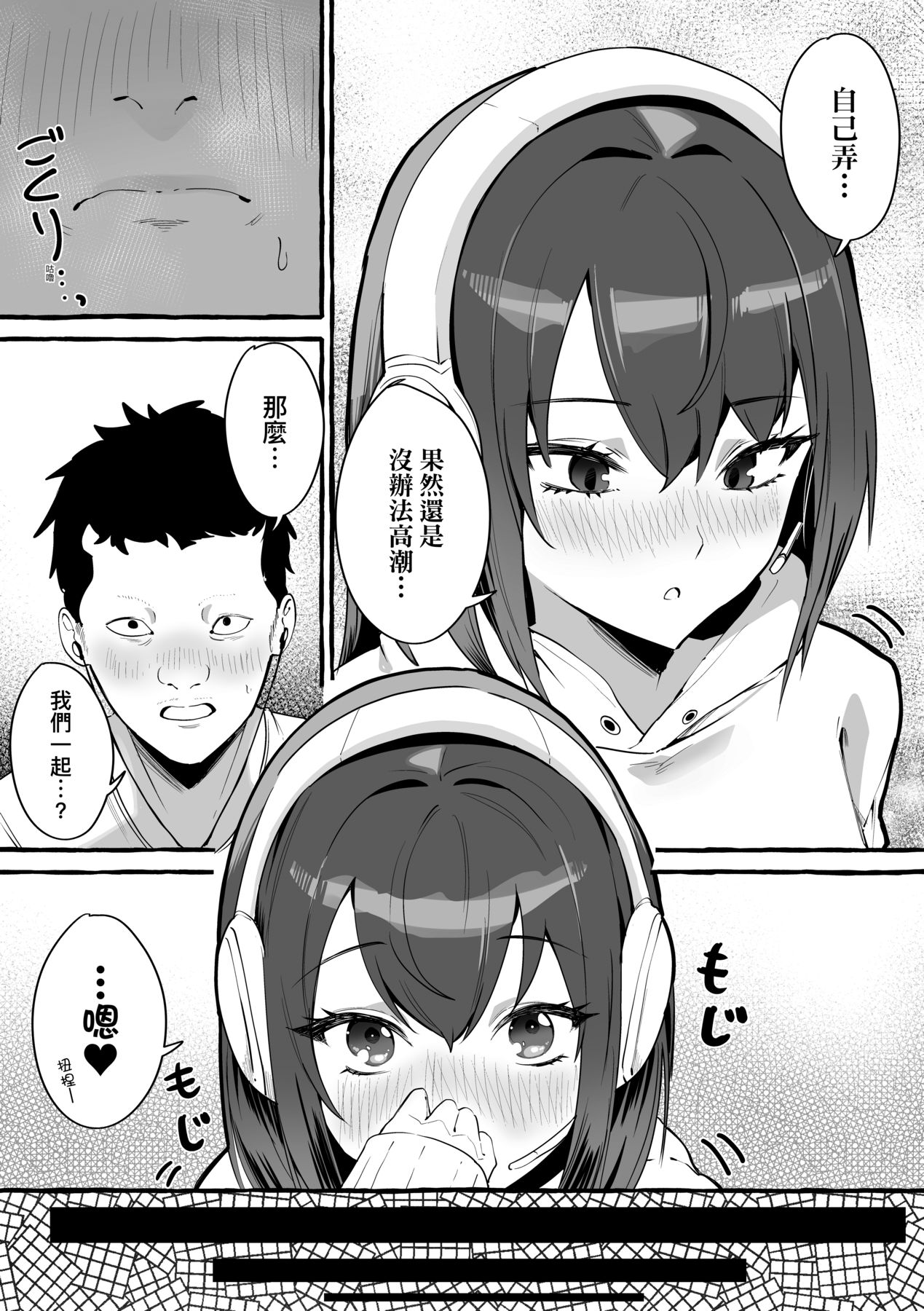 純愛カノジ page 8 full