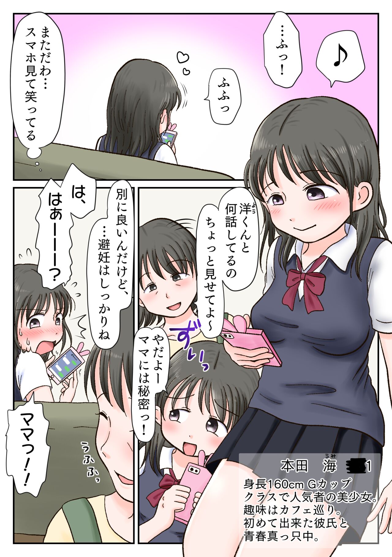 Kareshi Mochi Shoujo, Kusa Chinpo Ochi. ~Kagasare, Kakerare, Hame Shigan~ page 2 full