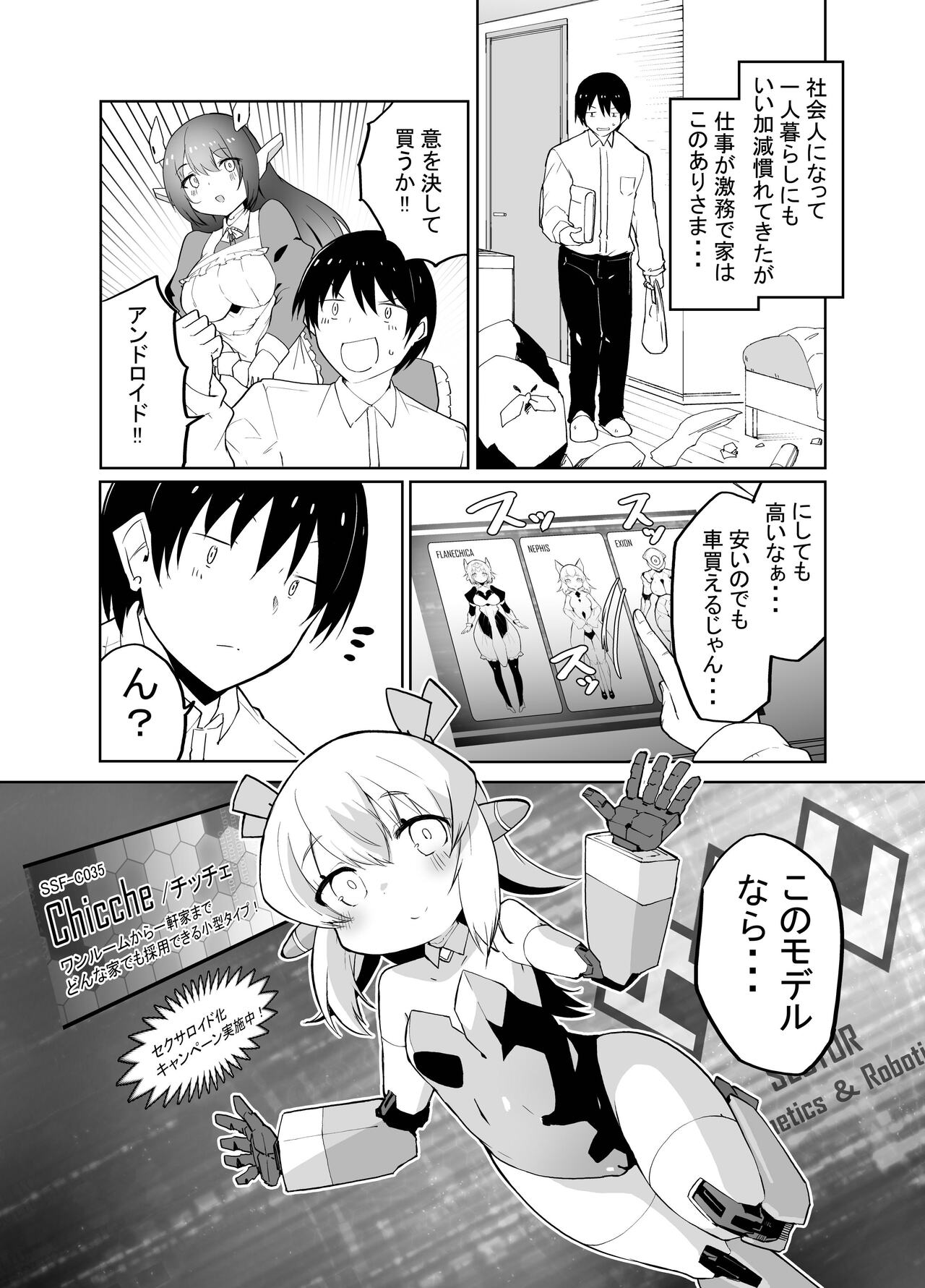 ちっちゃめロボのチッチェさん page 3 full