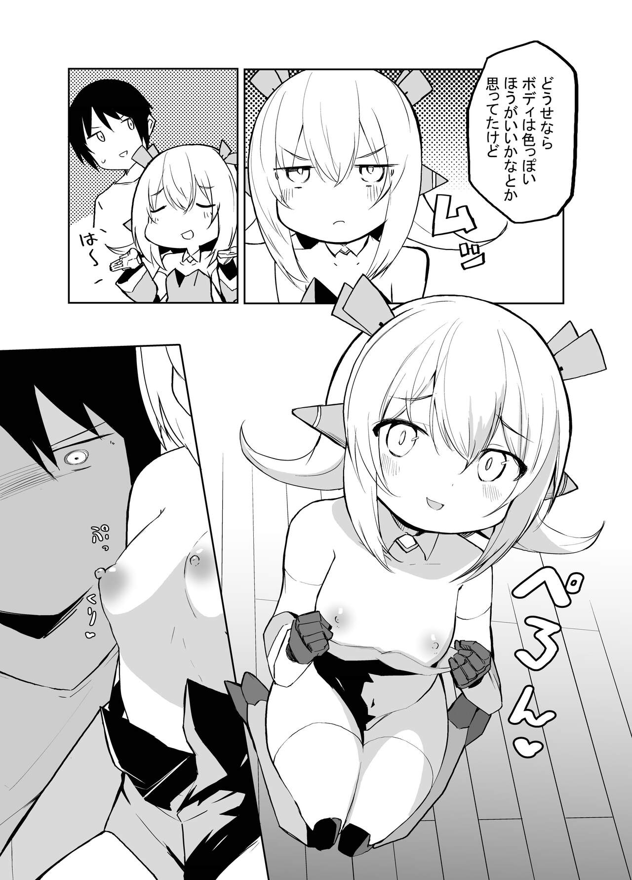 ちっちゃめロボのチッチェさん page 5 full