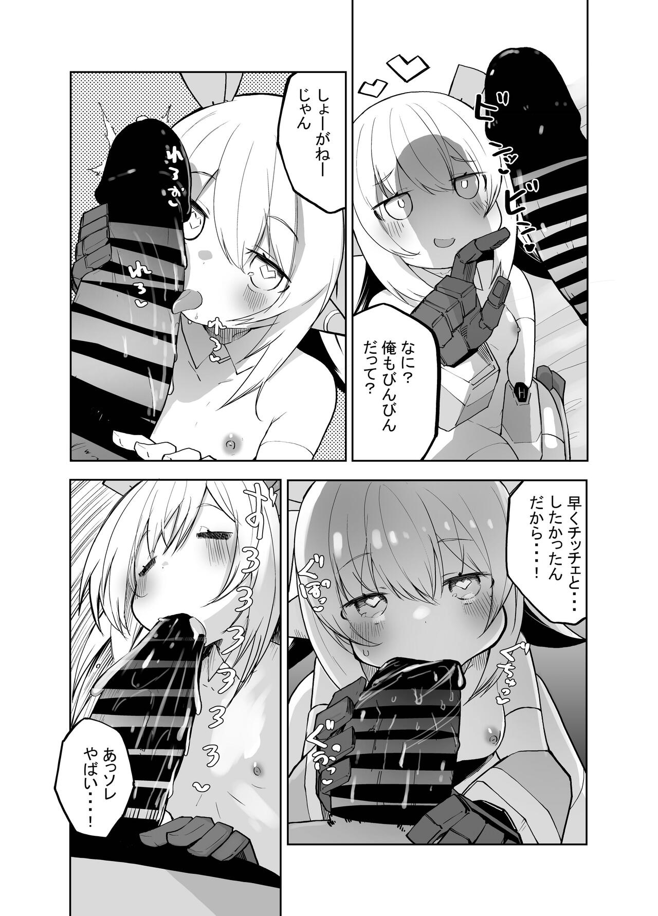 ちっちゃめロボのチッチェさん page 8 full