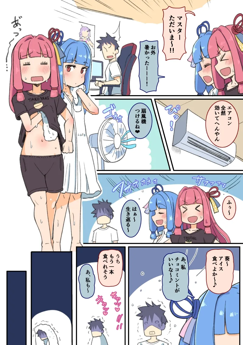 Kotonoha Shimai ni Atatamete Morau Master page 1 full