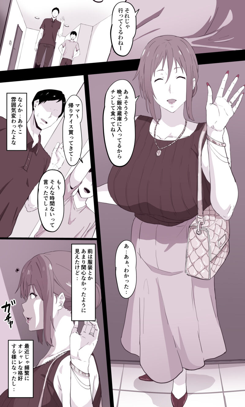 otto ni naisyo de 2 page 1 full