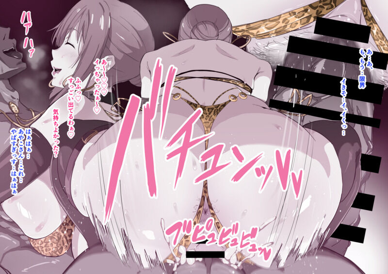 otto ni naisyo de 2 page 5 full