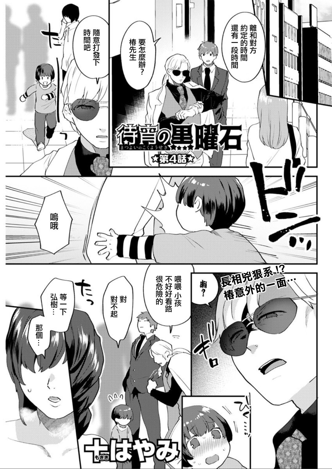 Matsuyoi no Kokuyouseki Ch. 4 page 1 full