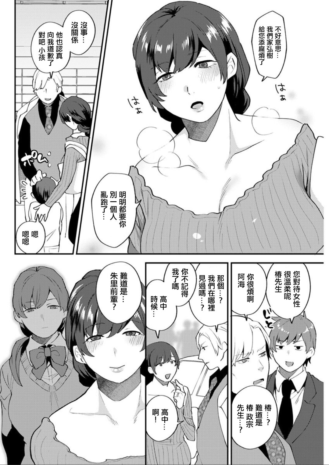 Matsuyoi no Kokuyouseki Ch. 4 page 2 full