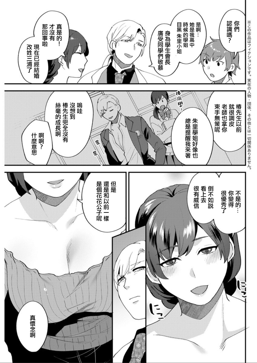 Matsuyoi no Kokuyouseki Ch. 4 page 3 full