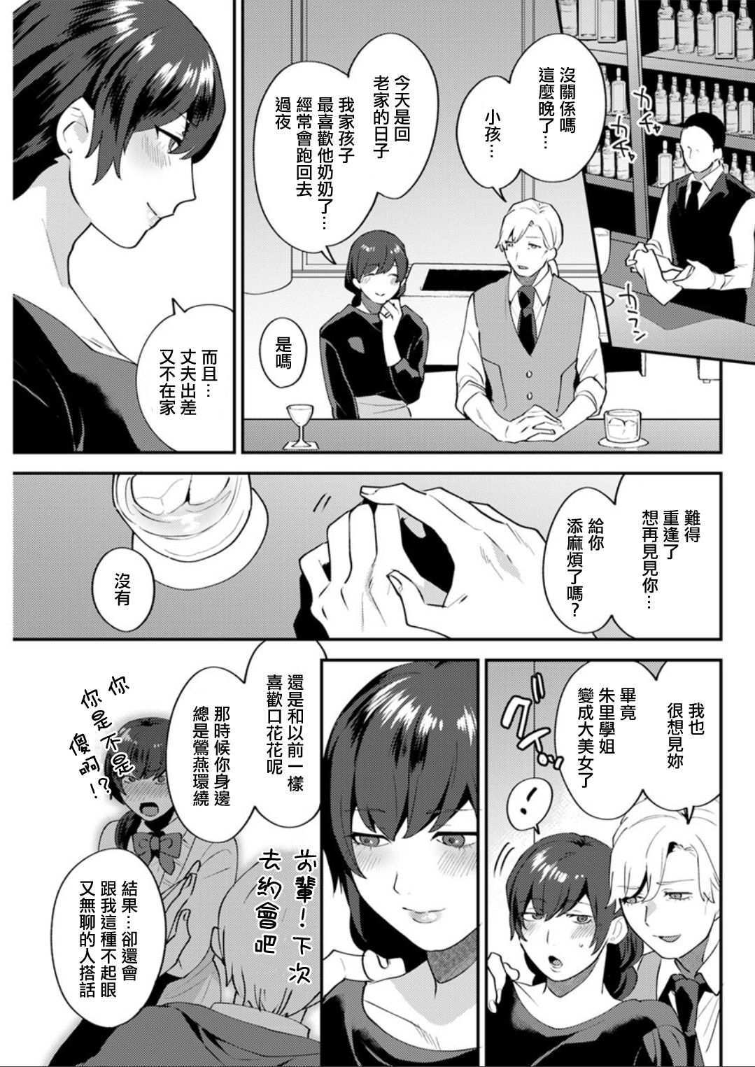 Matsuyoi no Kokuyouseki Ch. 4 page 5 full