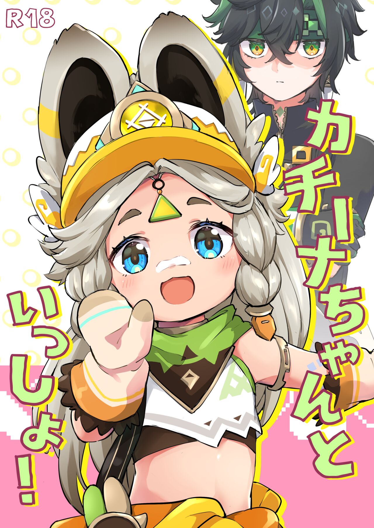 Kachina-chan  to Issho! page 1 full