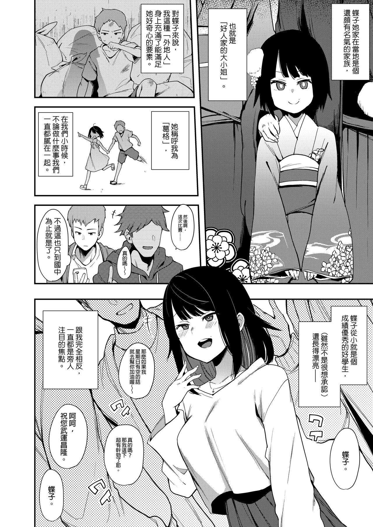 蝶子-総集編-｜蝶子 —總集篇— page 7 full