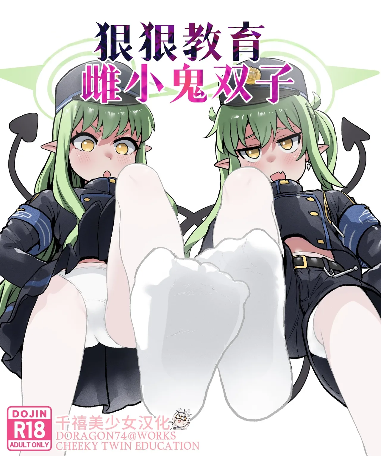 CHEEKY TWIN EDUCATION | 狠狠教育雌小鬼双子 page 1 full